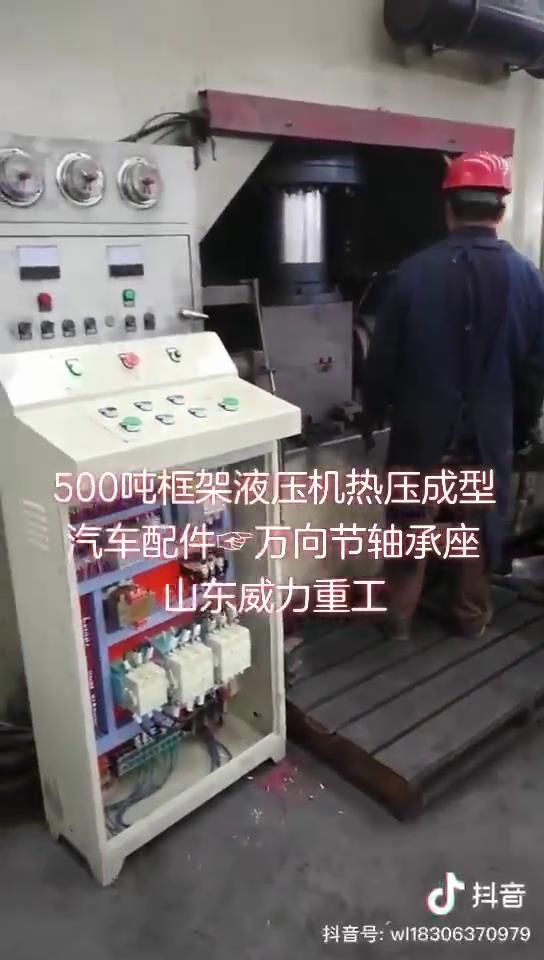 汽車(chē)萬(wàn)向節(jié)軸承座液壓機(jī)生產(chǎn)中